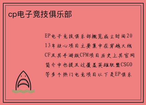 cp电子竞技俱乐部