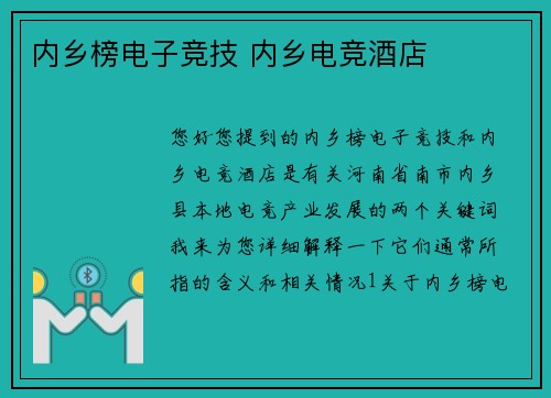 内乡榜电子竞技 内乡电竞酒店